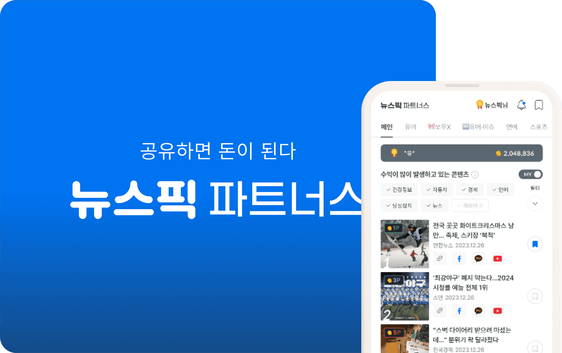 뉴스픽 파트너스 대표 이미지